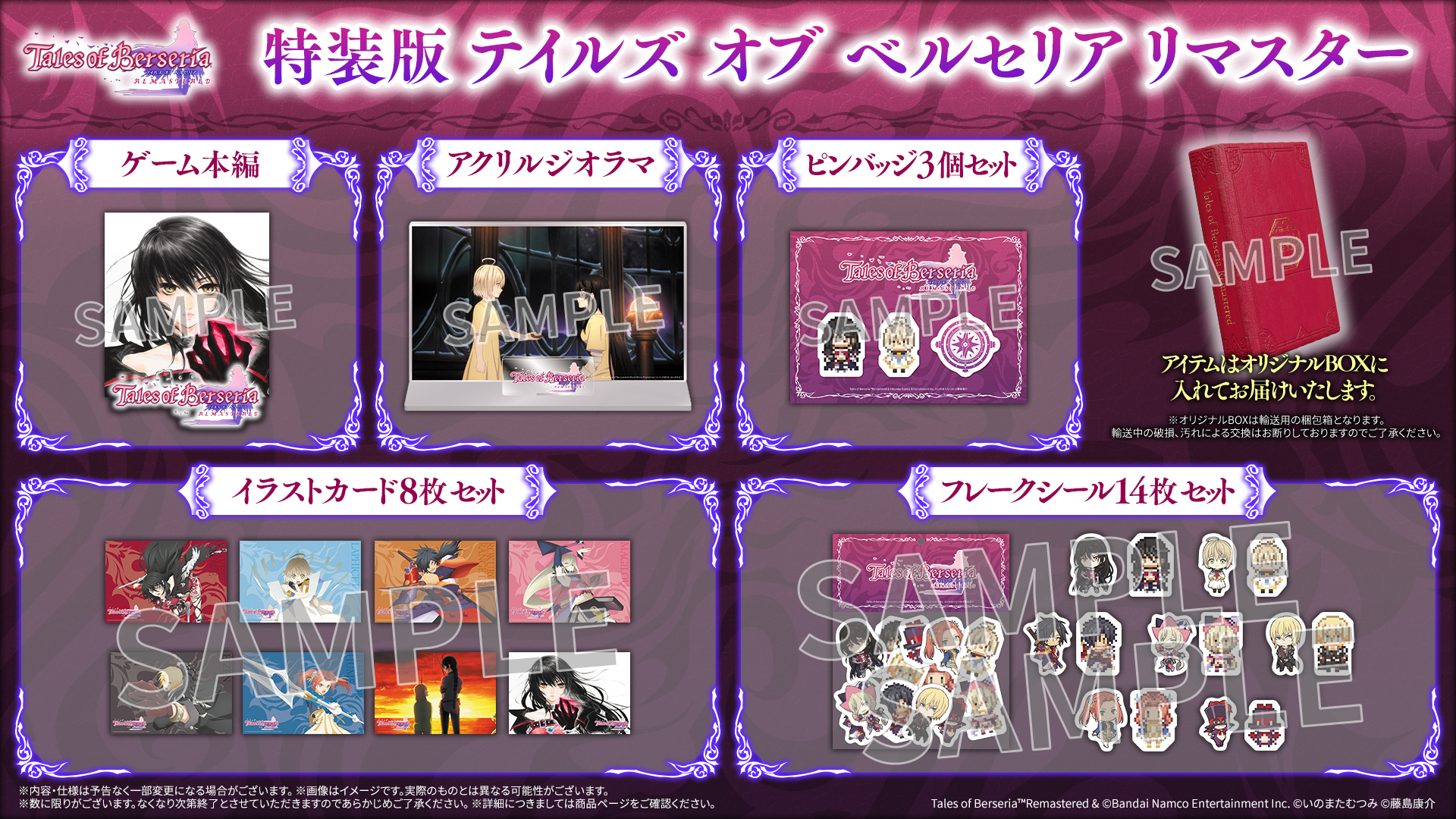 ASOBI STORE購入特典（A3半裁ポスター6枚セット）