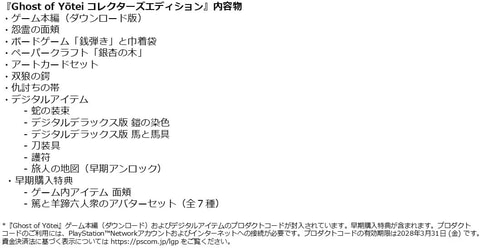 Amazonセール】「ゴースト・オブ・ヨウテイ」「デス・ストランディング