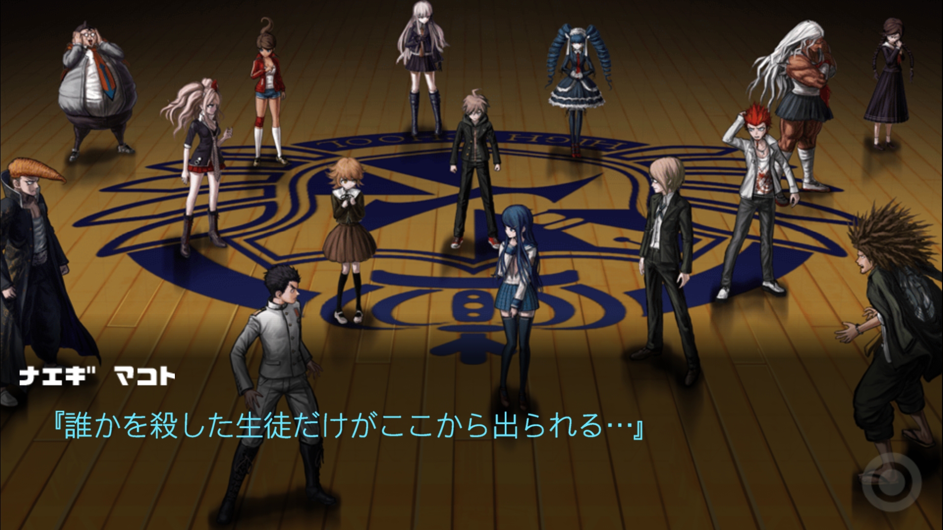 誰かを殺さなければ学園から外には出られない