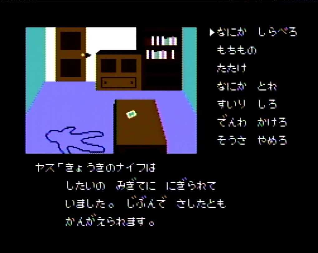 犯行現場となった耕造の書斎を捜査。まるで自身が刑事になったかのような気分にさせてくれる
