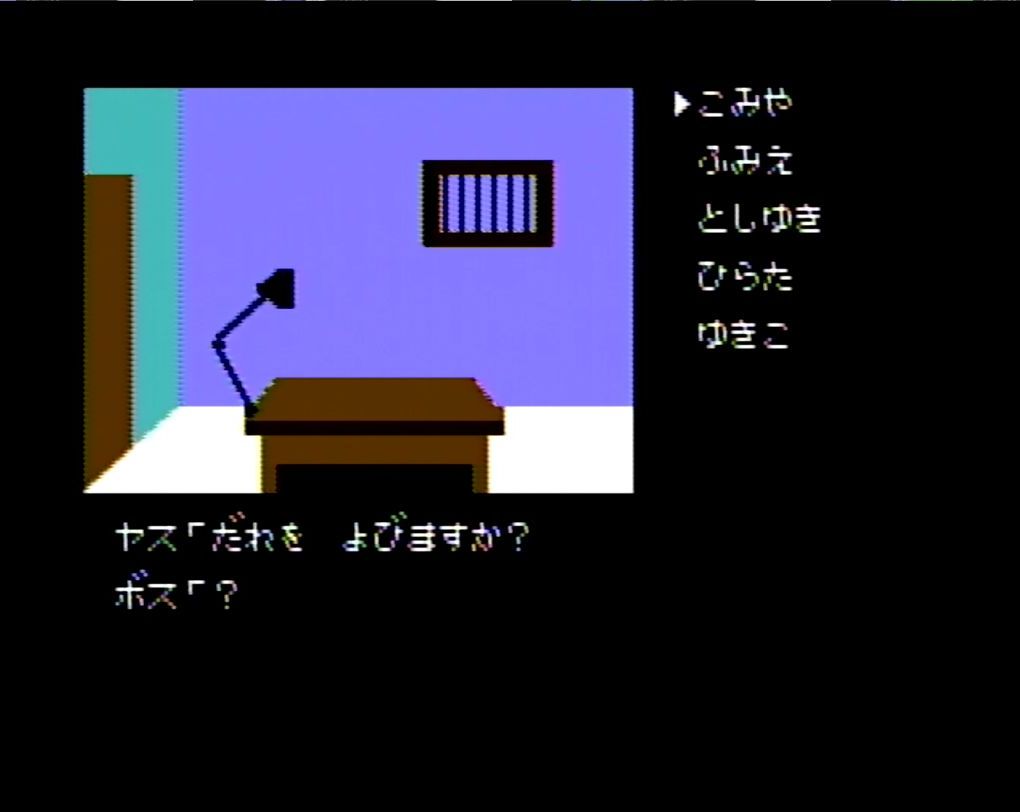 捜査本部に移動すると背景が取調室に変わり、プレイヤーの「刑事になったぞ感」をさらに引き立てる