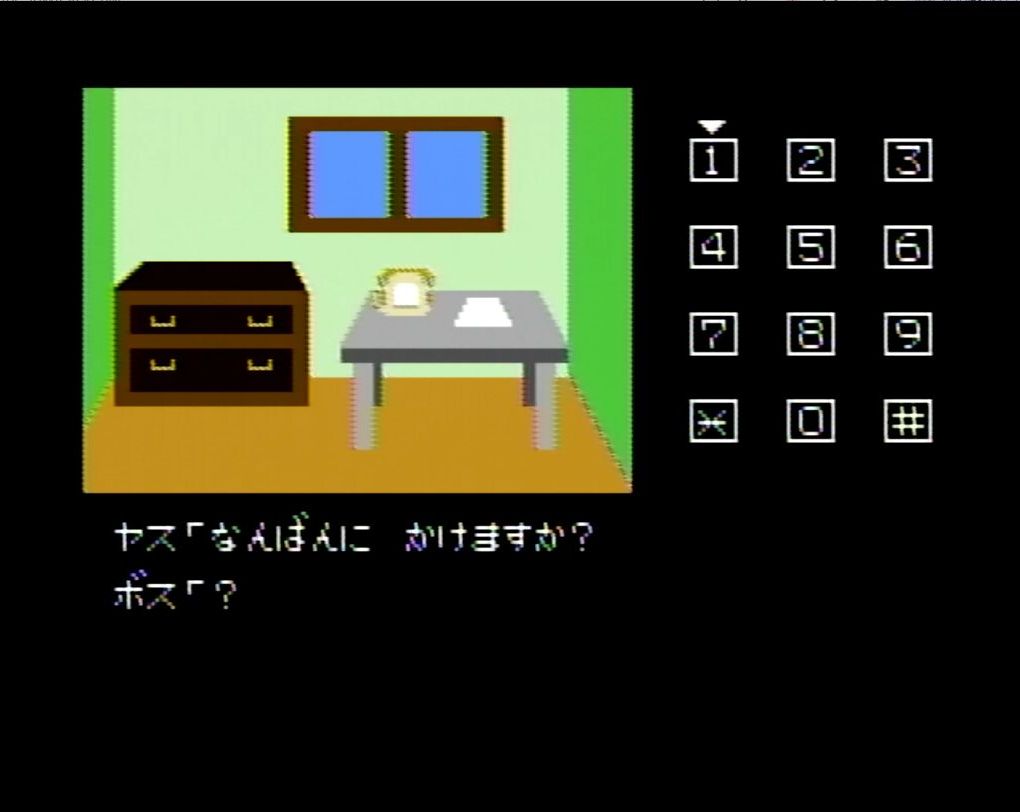 耕造の甥っ子、俊之の部屋にあったメモをヒントに「でんわかけろ」コマンドを実行すると……