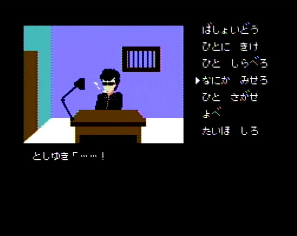 早速、俊之に証拠物件を突き付けたところ。証拠品を見せるなどの方法でアリバイを崩し、セリフが変わったときは快感だ