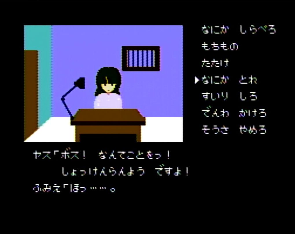 「なにかとれ」で服を取れと命令したときも、やっぱりヤスに怒られる（当然）