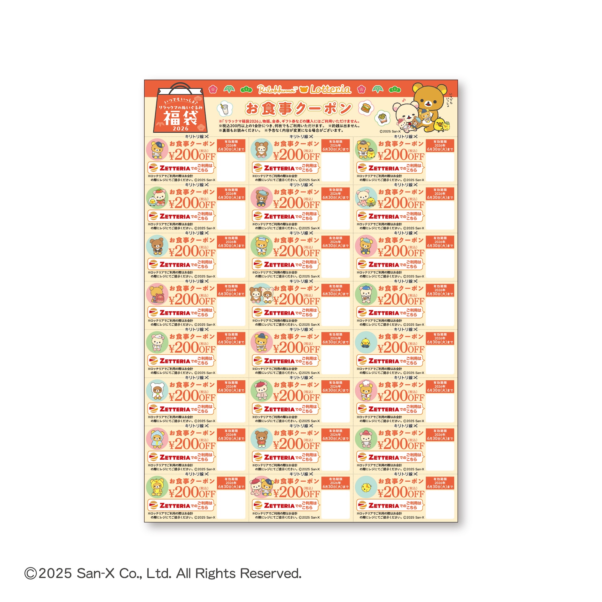 ロッテリア お食事クーポン 4,800円分（200円引きクーポン24枚）