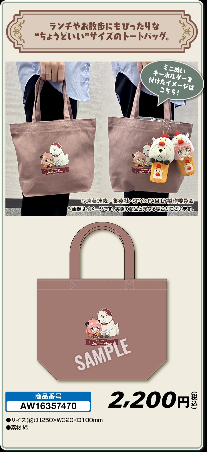 「ミニトートバッグ」 価格：2,200円