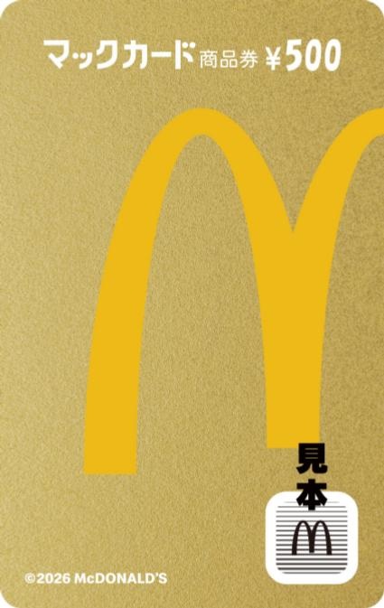 金のマックカード 500円分