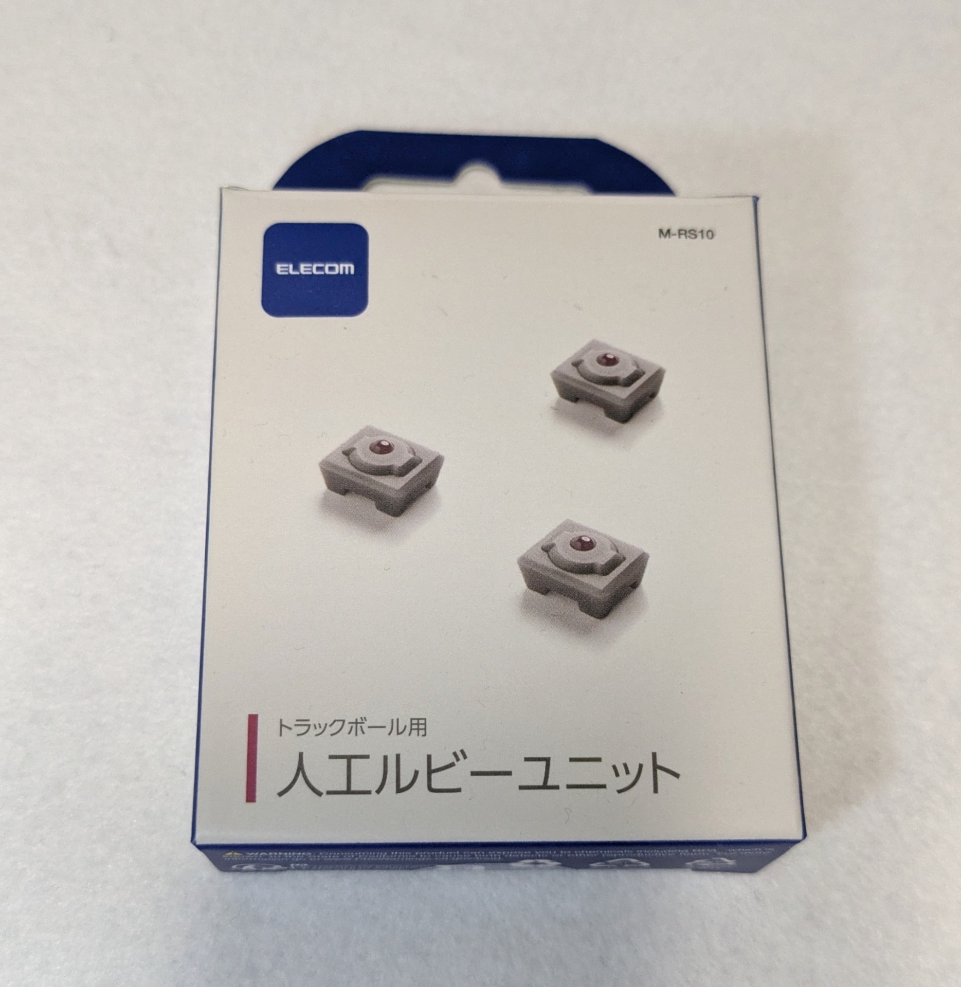 人工ルビー支持球のユニット（M-RS10/価格：2,277円）