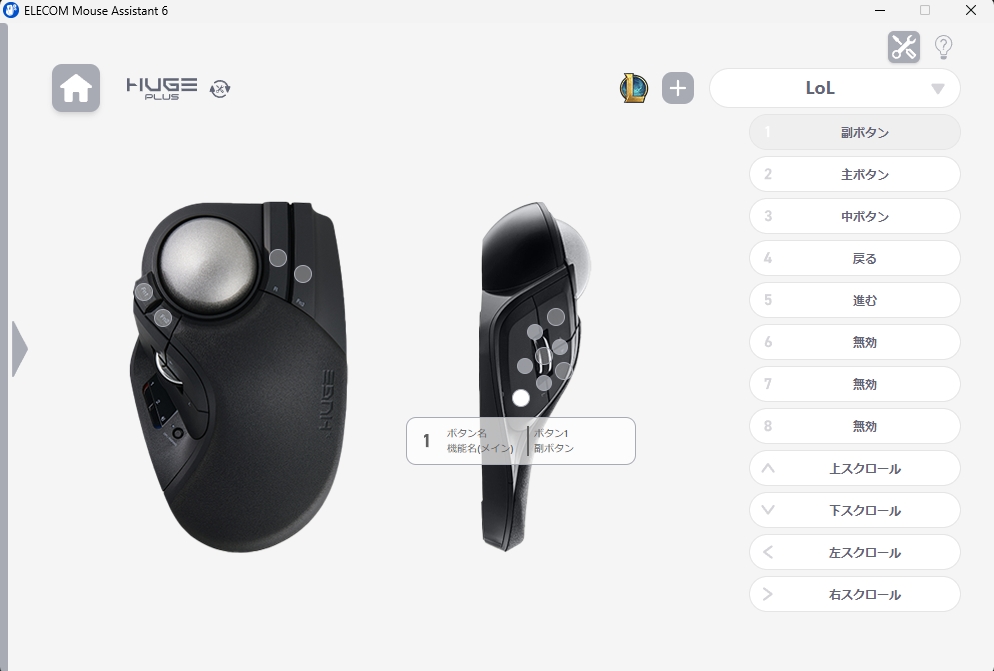 そこでドライバ「エレコム マウスアシスタント」を使用して左右クリックを入れ替え。これがないと筆者はもう「LoL」ができない体