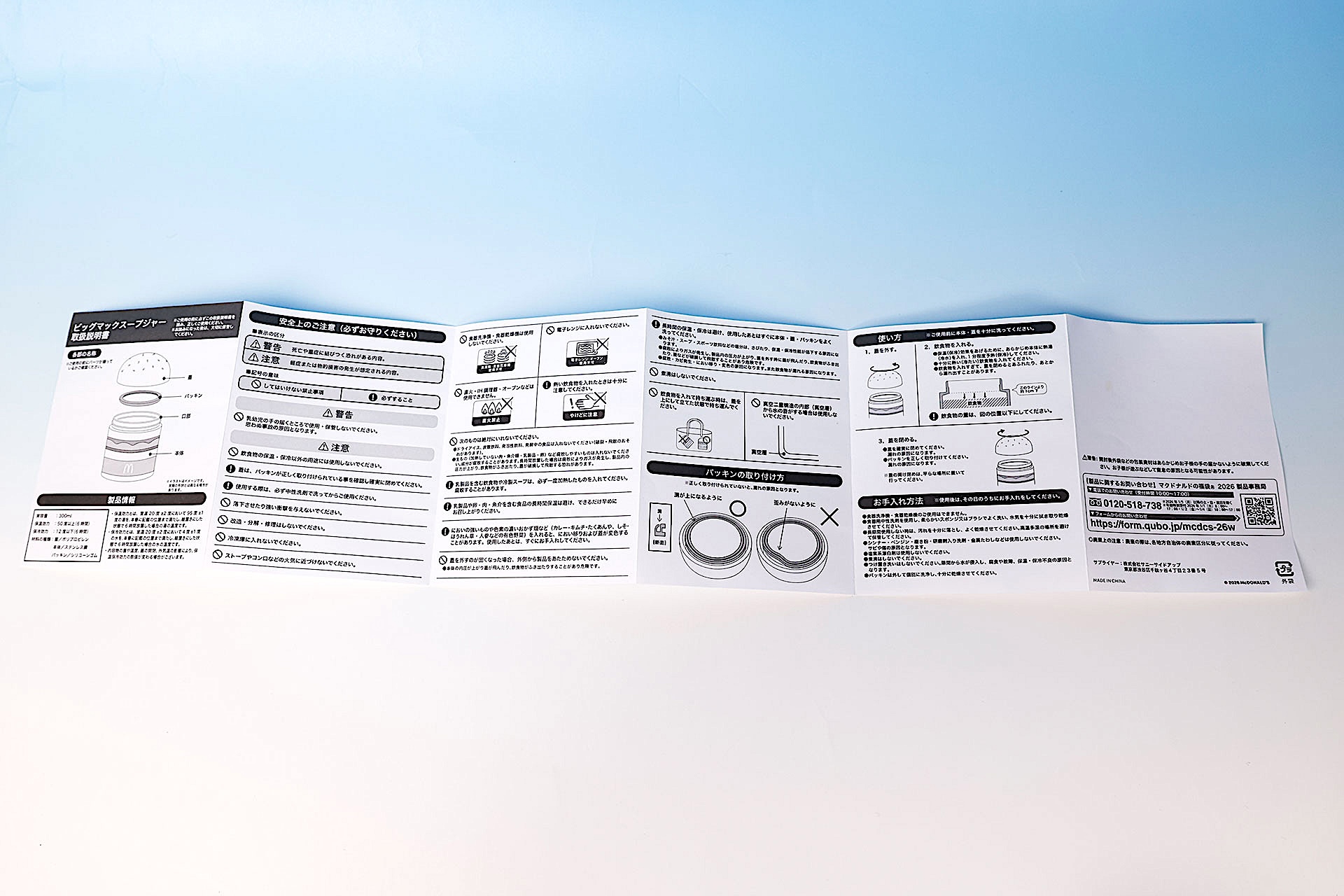 使い方や注意点などが詳しく記載されている