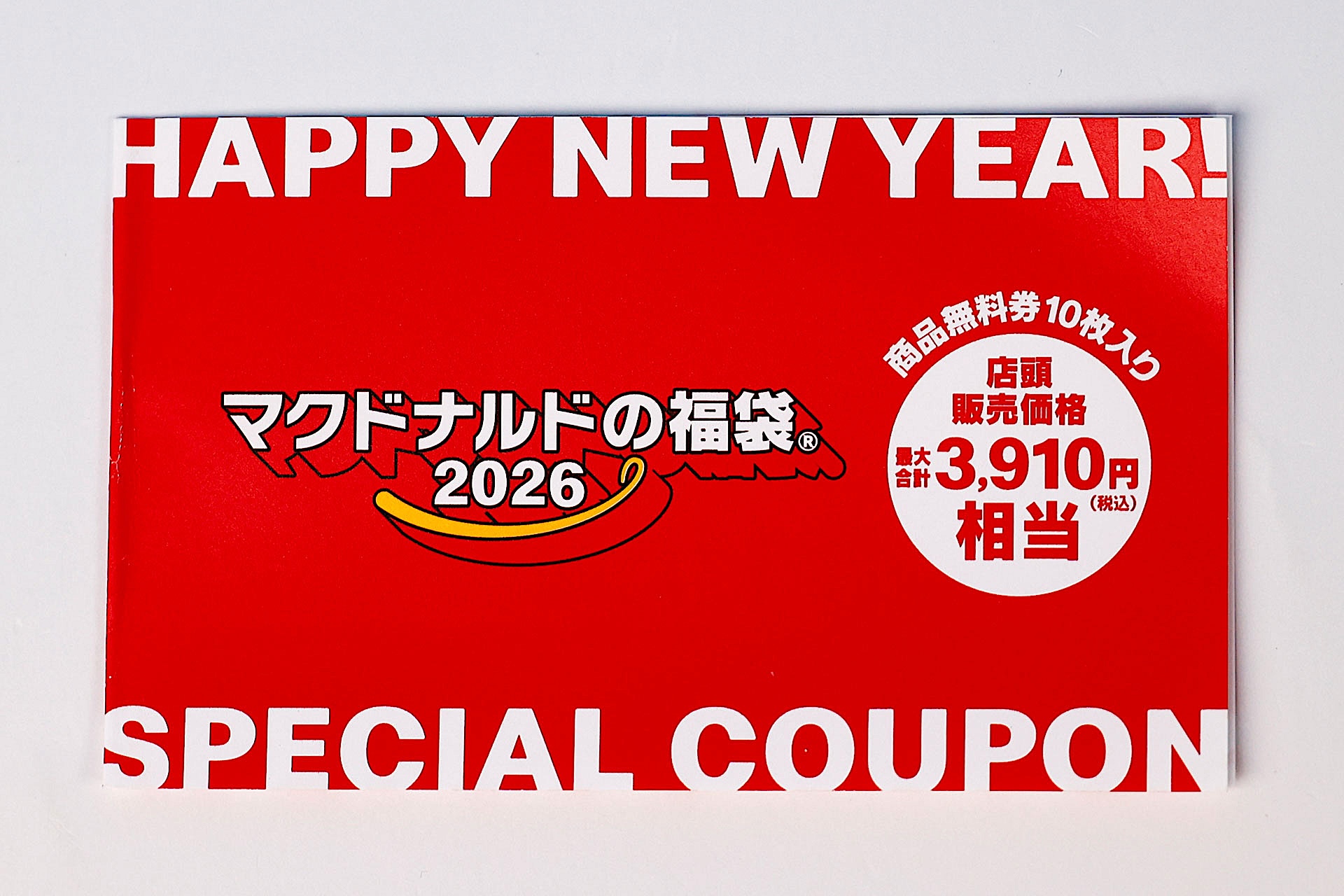 こちらが「マクドナルド商品無料券」のサンプルだ
