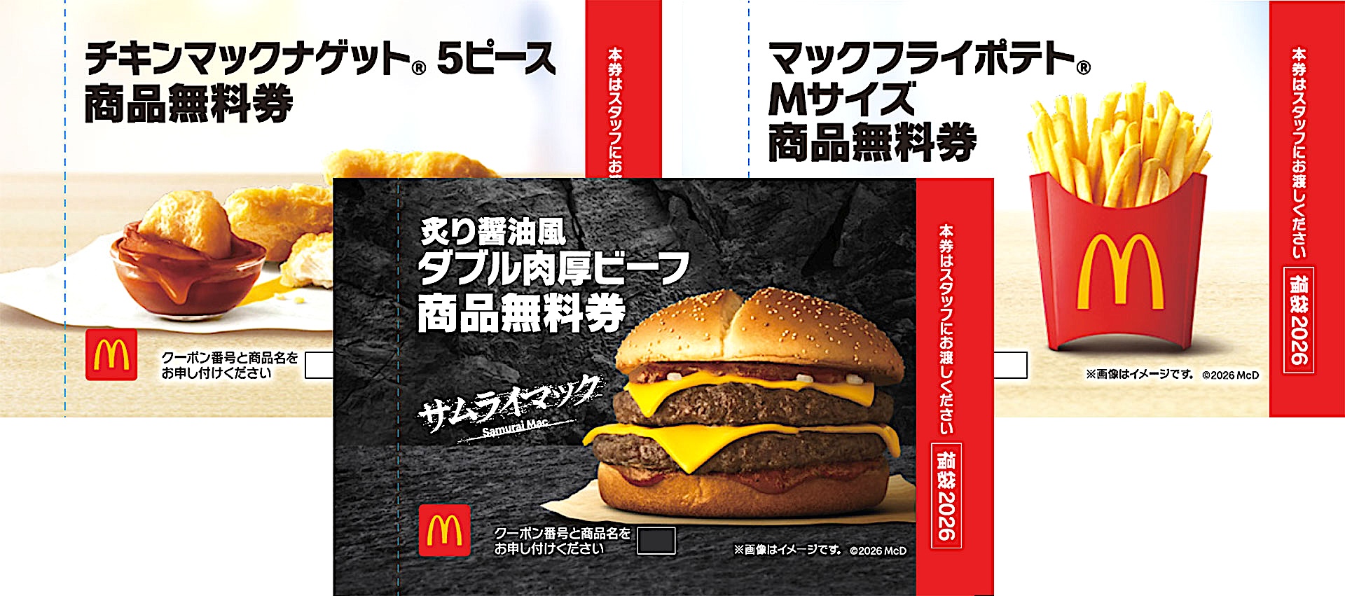 メニューごとに商品券が別れている