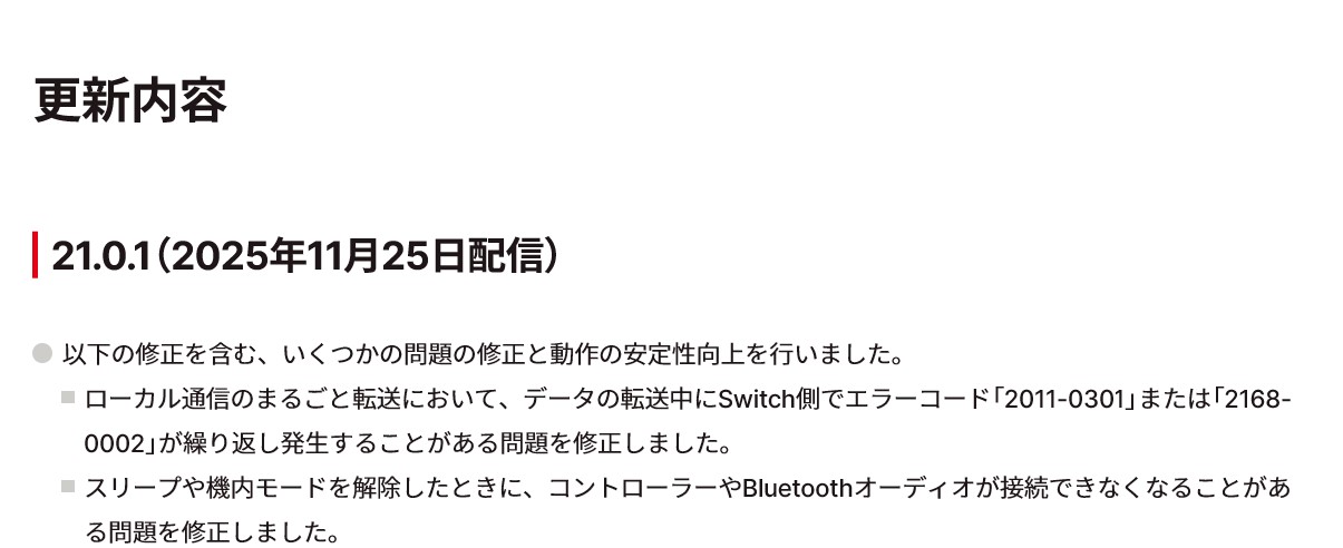 Switch2更新データ内容