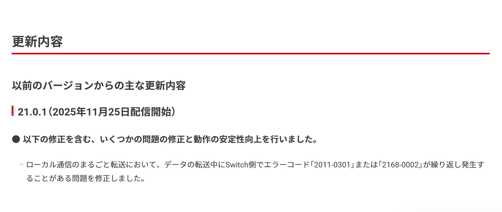 Switch更新データ内容