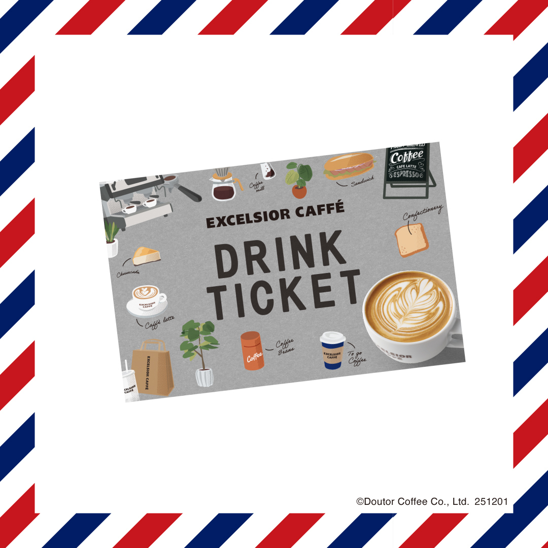 「ドリンクチケット」 ［利用対象店舗：全国のエクセルシオール カフェ（一部対象外あり）、カフェ レクセル御堂筋淀屋橋店 / 利用可能期間：12月25日〜2026年3月31日