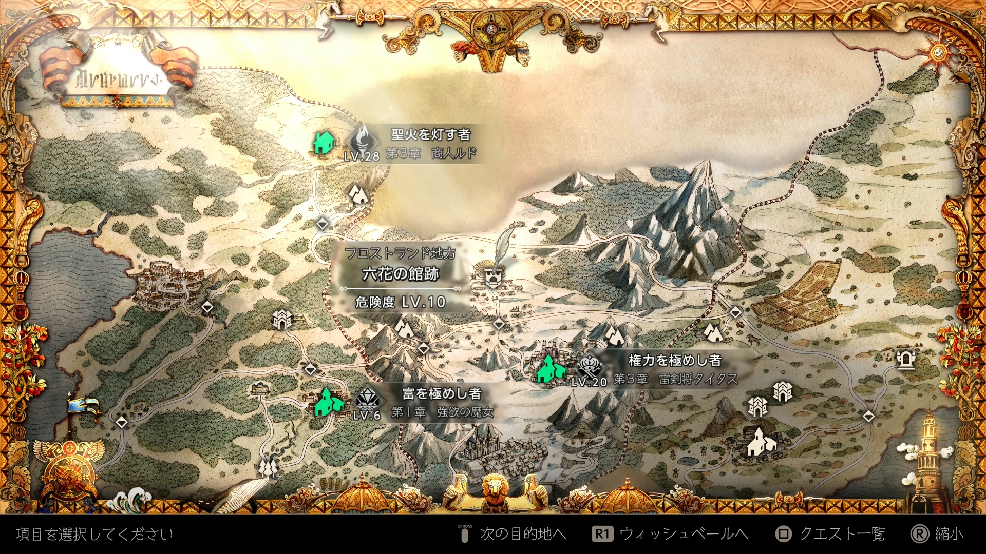 大陸地図では、移動する道の危険度に加えて各町で展開されるクエストで必要となる目安LVを表示してくれる。プレイした感覚では、目安レベルより5程度くらいは低くても何とかなるので、そう怖じ気づかなくても大丈夫なのが助かる