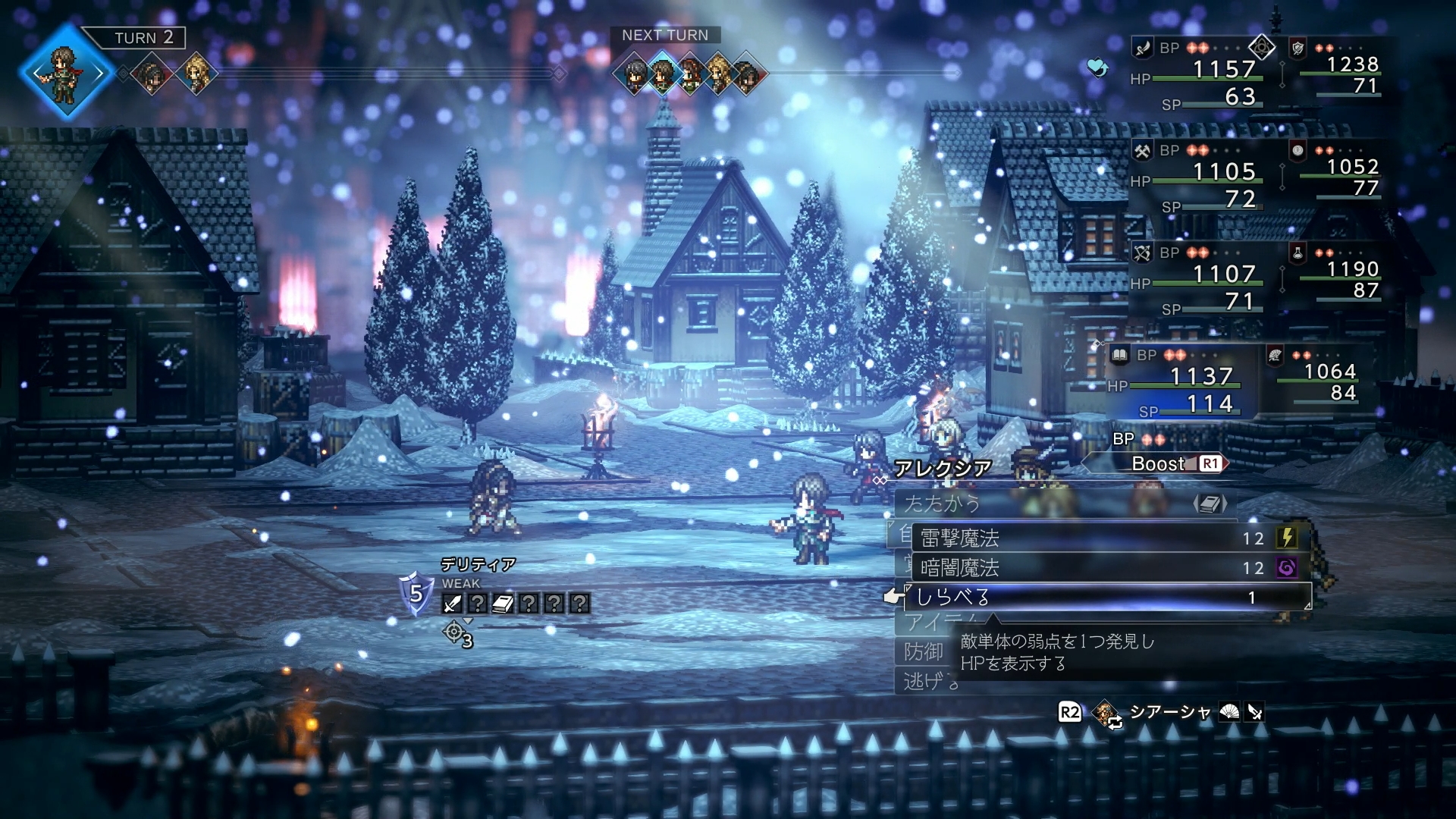 今作にも、弱点を暴く手段を持つ味方が登場する。消費SPは1で、合わせてHPもわかる優れ物だが、それで1ターン使ってしまうことと天秤にかけるので、悩ましいかぎり