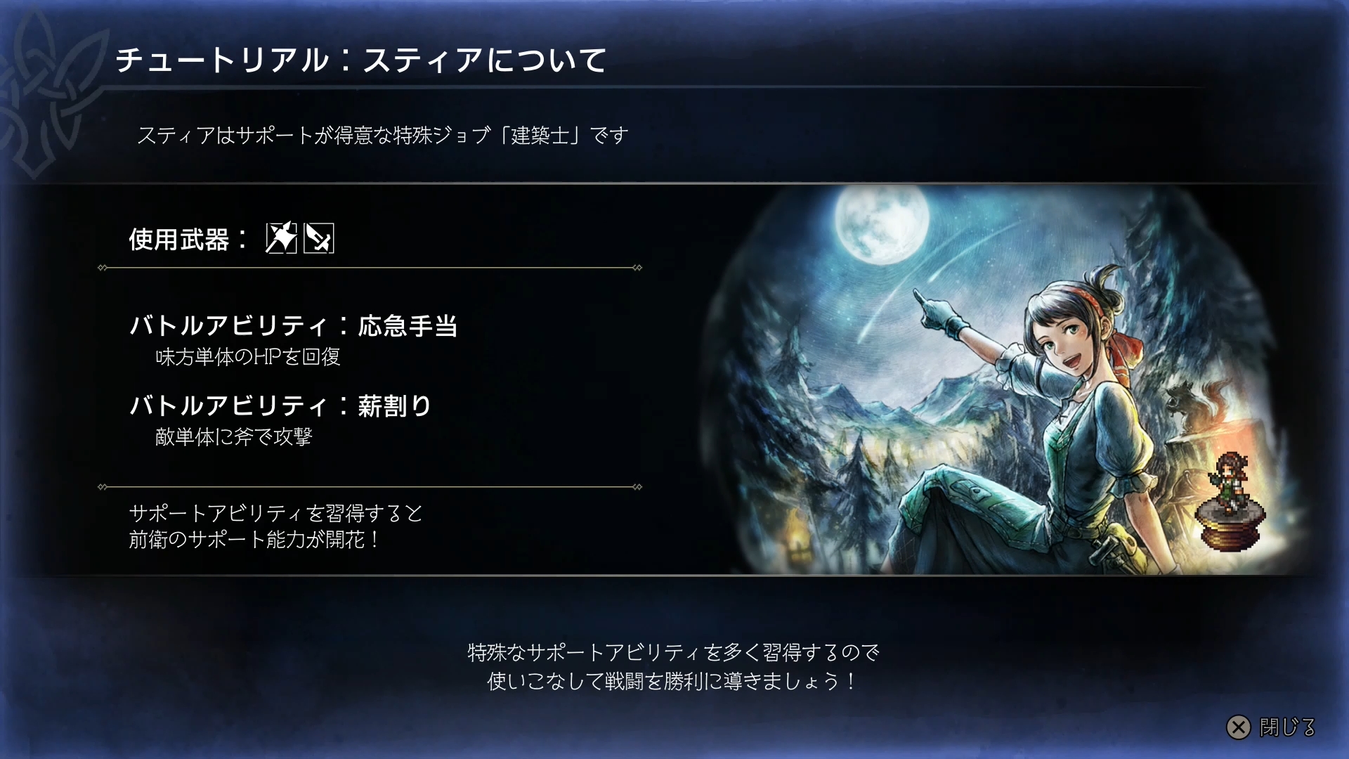 主人公と共に戦ってくれるのは大工ラボレの娘、スティア。彼女は回復手段も持っている、心強い仲間だ