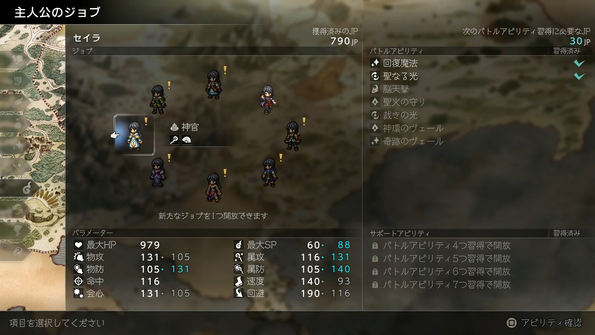 主人公は、アビリティを多数覚えると最初に選んだジョブ以外を開放できるようになり、これまでとは違うジョブにチェンジすることが可能に