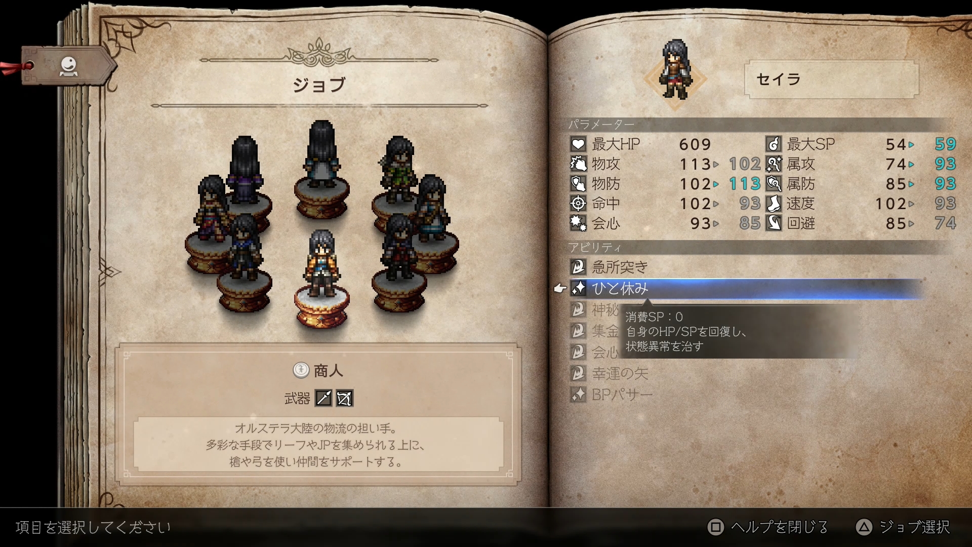 プロローグが終わると、主人公のジョブを選択することとなる。前作と同じくジョブは8種類あるので、プレイスタイルに合っているものを選びたい