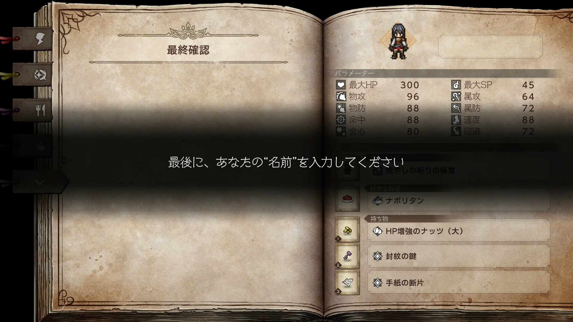 前作までは、8人の主人公キャラそれぞれの頭文字を並べると"OCTOPATH"になったが、今作では主人公の名前をプレイヤーが自由に設定できるので、その縛りもなくなっている