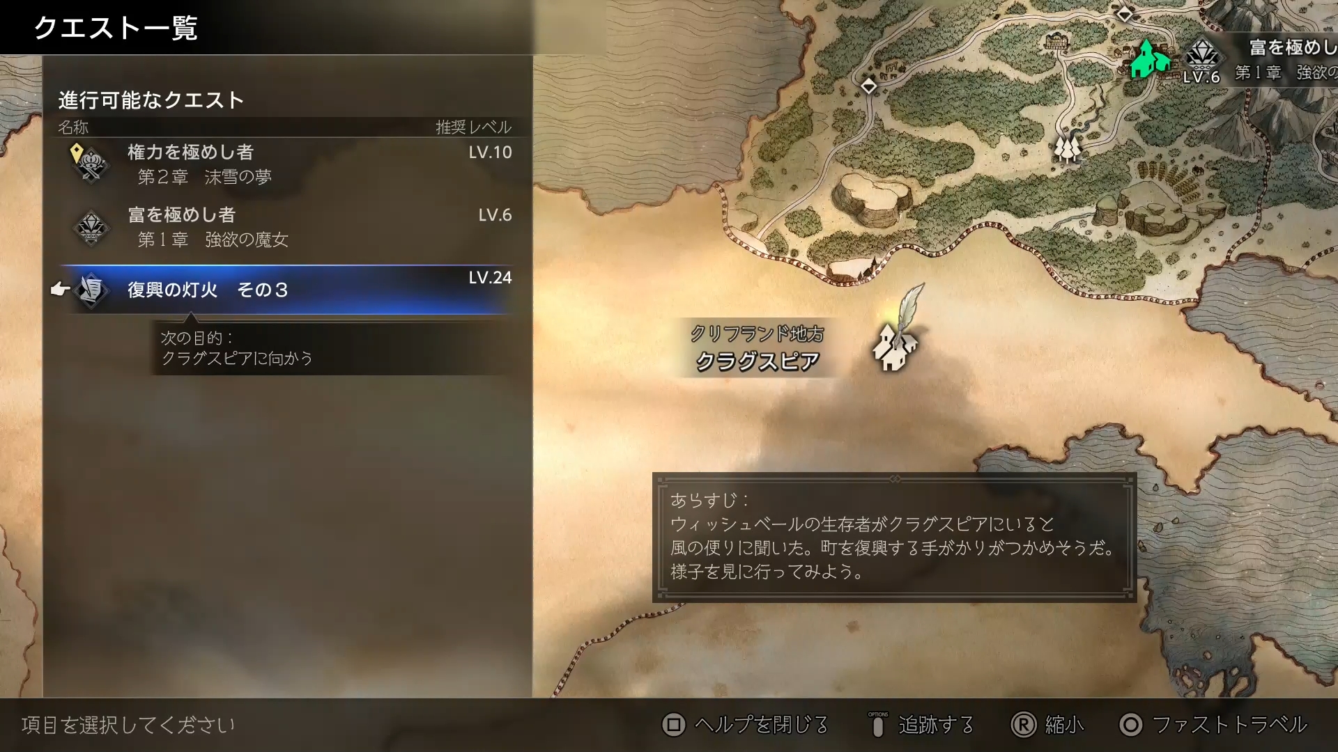 試しに、このような感じで一つのクエストだけを追いかける形でもゲームを進行させてみた。途中、目安レベルに届かないまま進んだものの、何とかクリアすることができている。その状態で目安レベルが低い他のクエストをプレイすると、かなり楽に終わらせることができた。各種クエストを同時に進めてレベルをジックリ上げていくか、少々苦労しながらも1つのクエストに集中するかは、プレイヤー次第だ