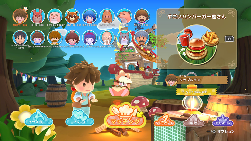 仲間がそろったらスタート！