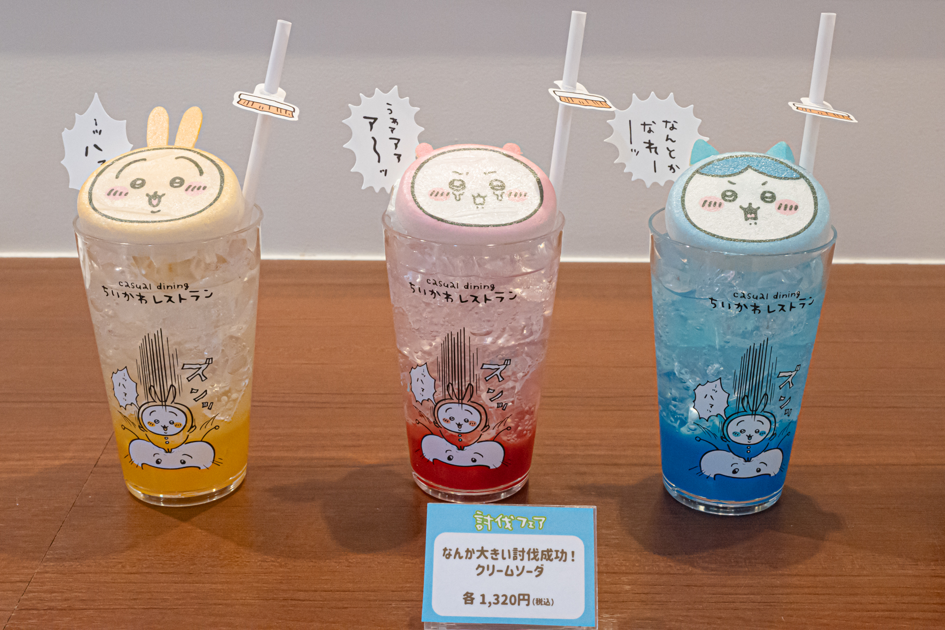 なんか大きい討伐成功！クリームソーダ 各1,320円