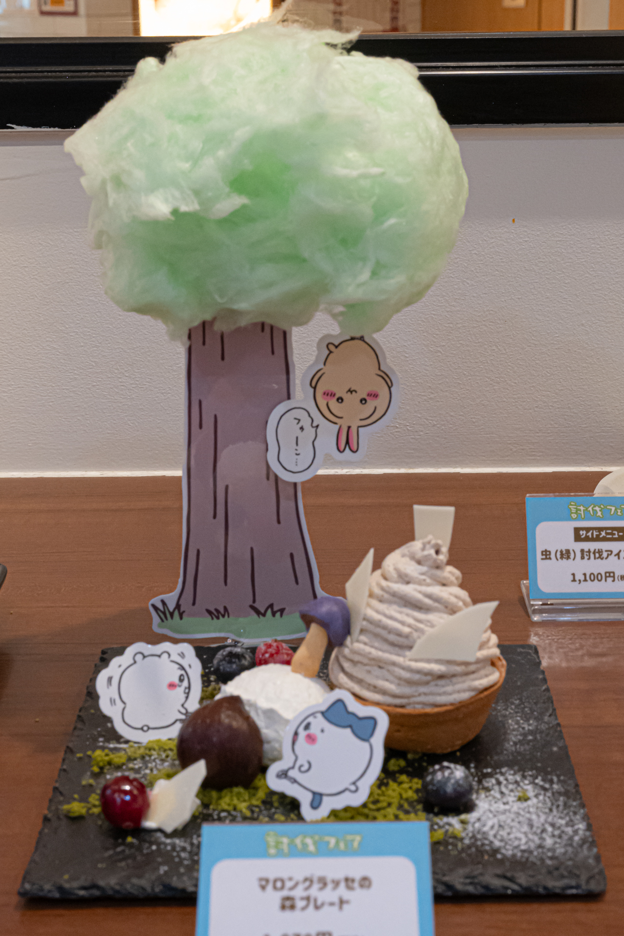 マロングラッセの森プレート 1,870円