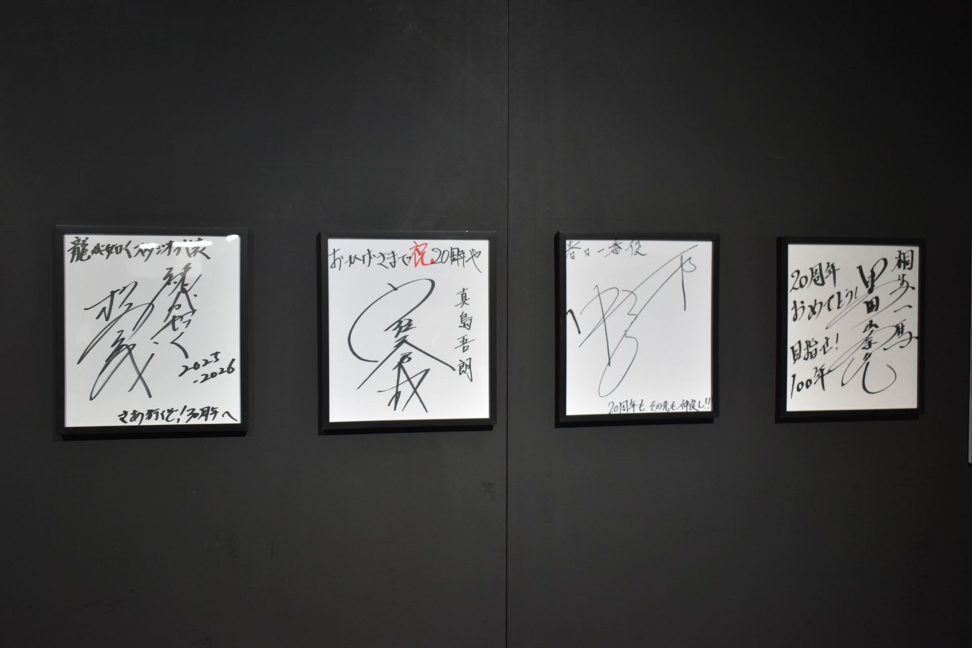 会場には関係者のサインや、来場者がメッセージを書き込めるシートも用意されていた