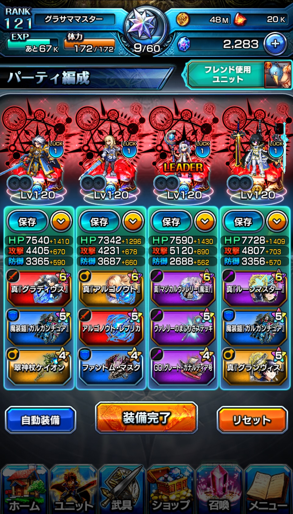 多数のキャラクターの中から誰を編成するか、装備はどうするかといった準備がとても楽しいし、これこそが「グラサマ」の醍醐味と言ってもいいかと思う。戦略がばっちりハマって強敵を完封できた時はめちゃくちゃ気持ちいい