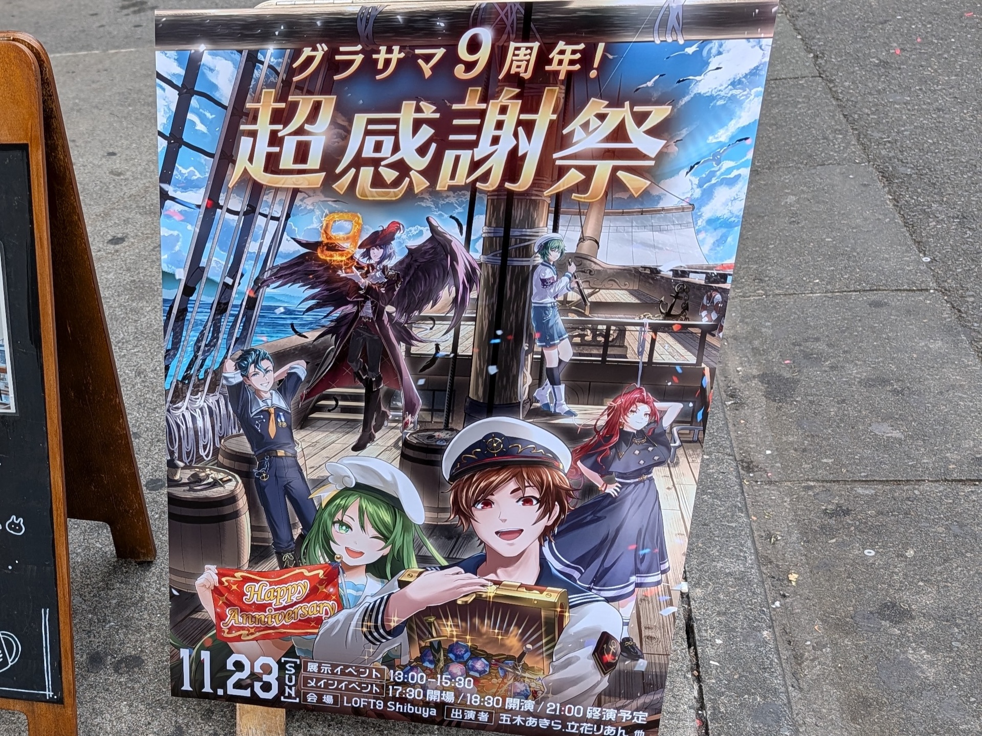 入口には9周年イベントの看板が設置