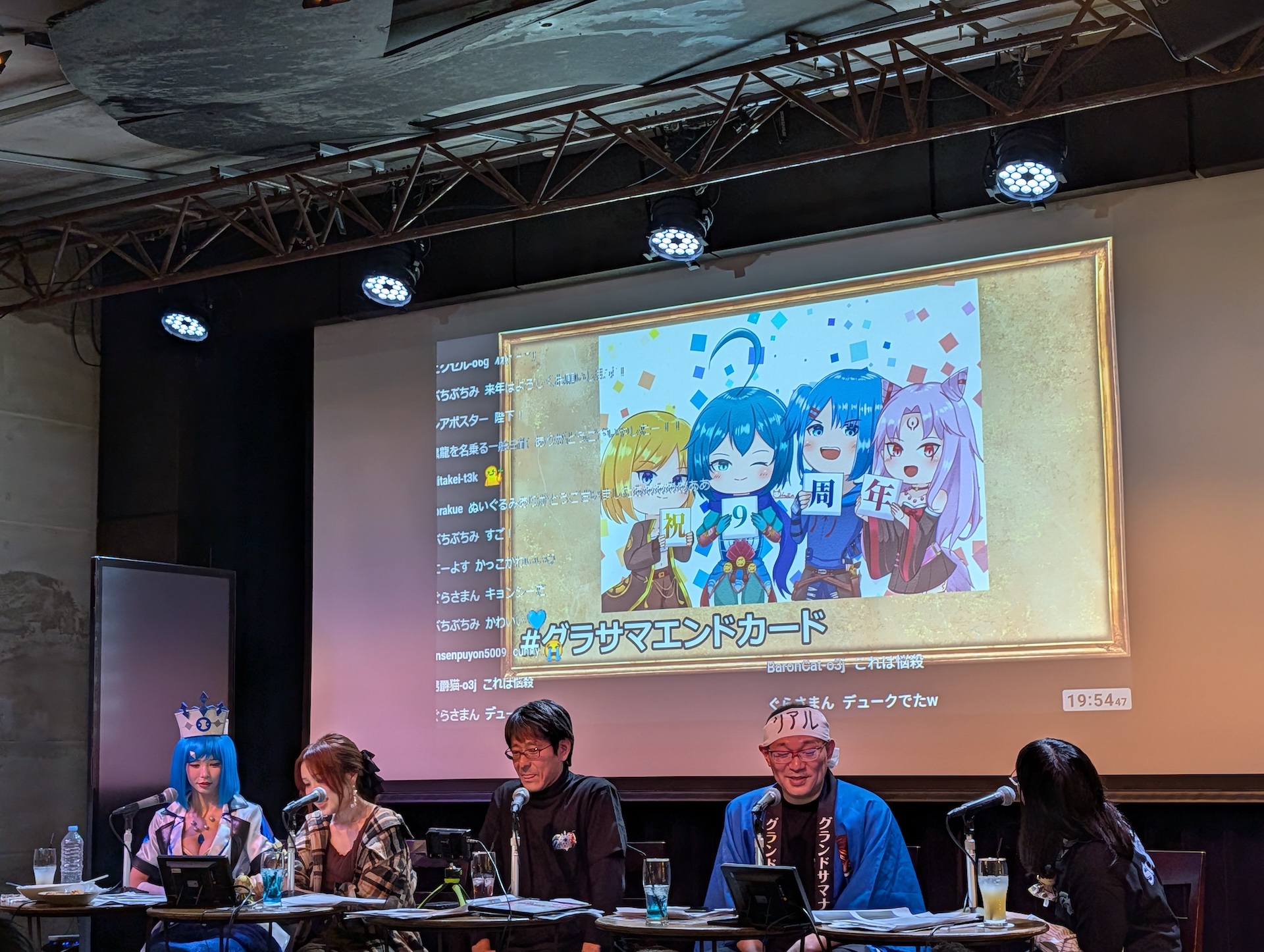 公募していたエンドカードを紹介しながら夜の部の前半、生配信パートは終了となった。夜の部の前半部分はYouTubeでアーカイブが見られるようになっているので、気になる方はぜひチェックしていただきたい