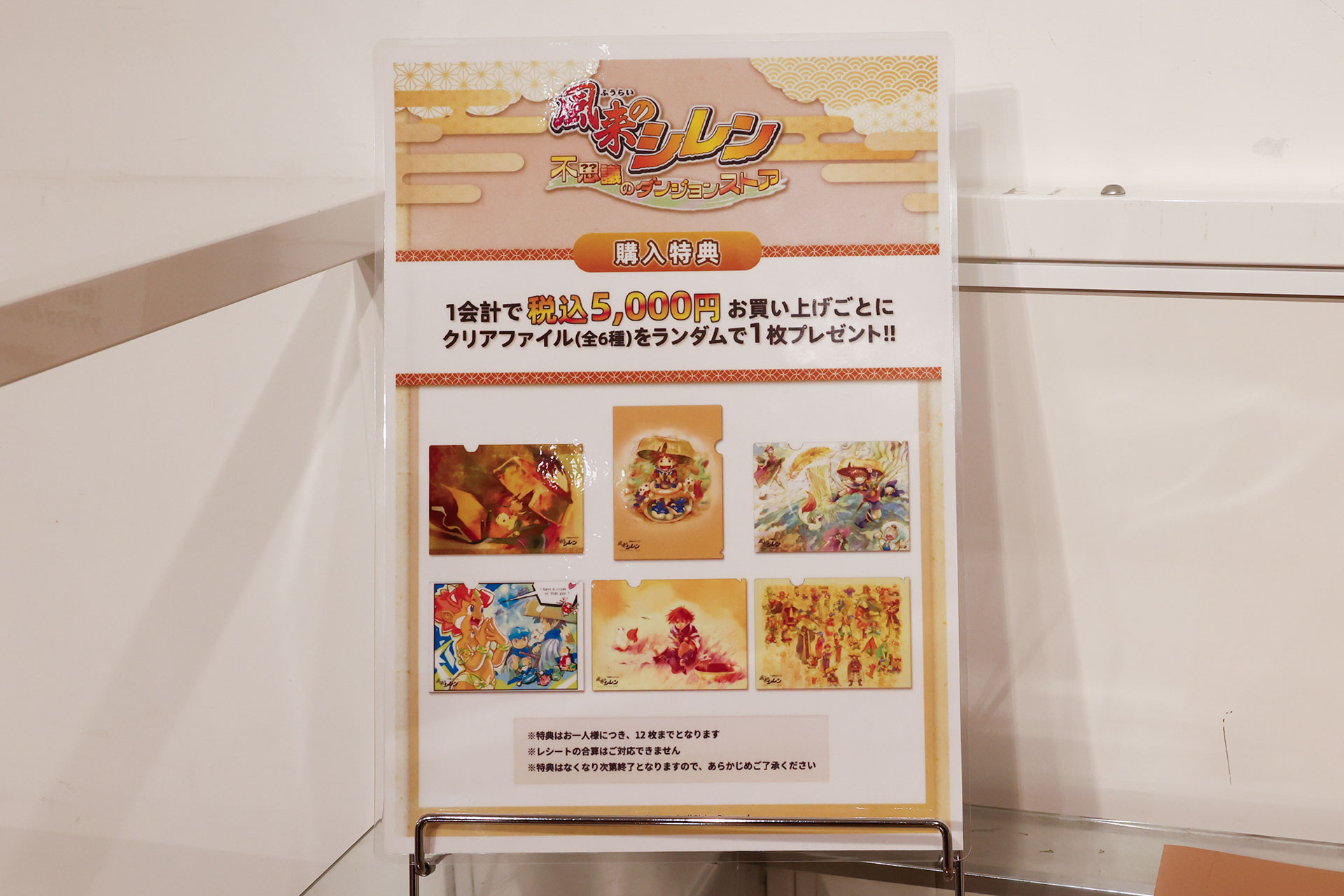 購入者用特典としてA4サイズのクリアファイルもプレゼントされる