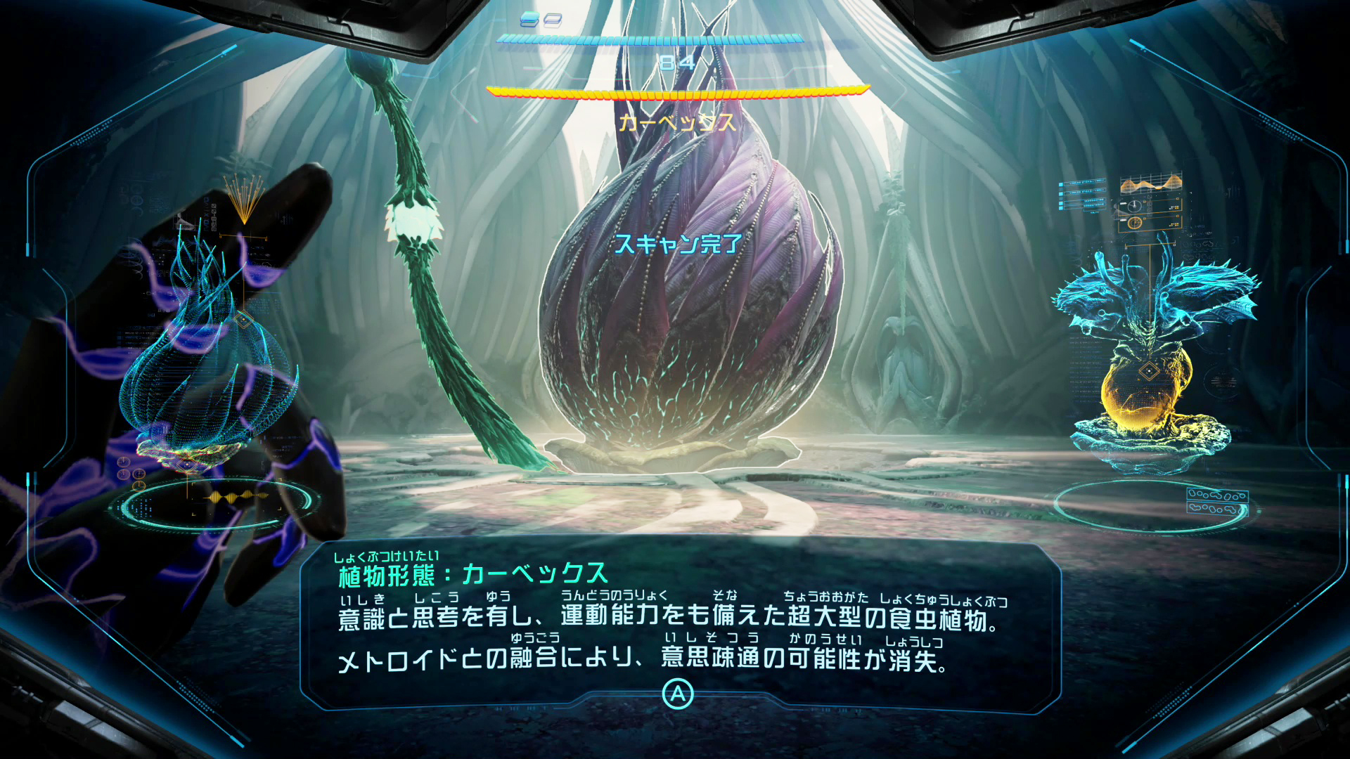 ボスとの戦闘時は必ずスキャンを。メニュー画面の「ログブック」を読めば詳細が判明し、弱点が掴めるかもしれない