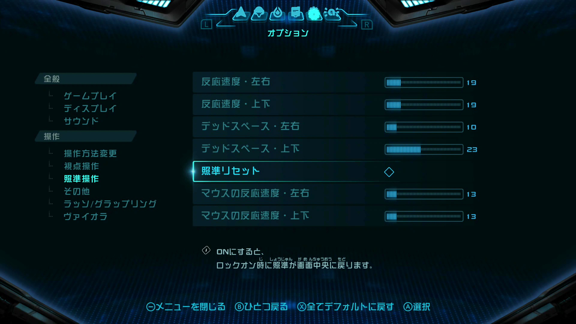 操作の感触はかなり細かいところまで設定できる。プレイ中に調整して、自身に合った設定を見つけよう