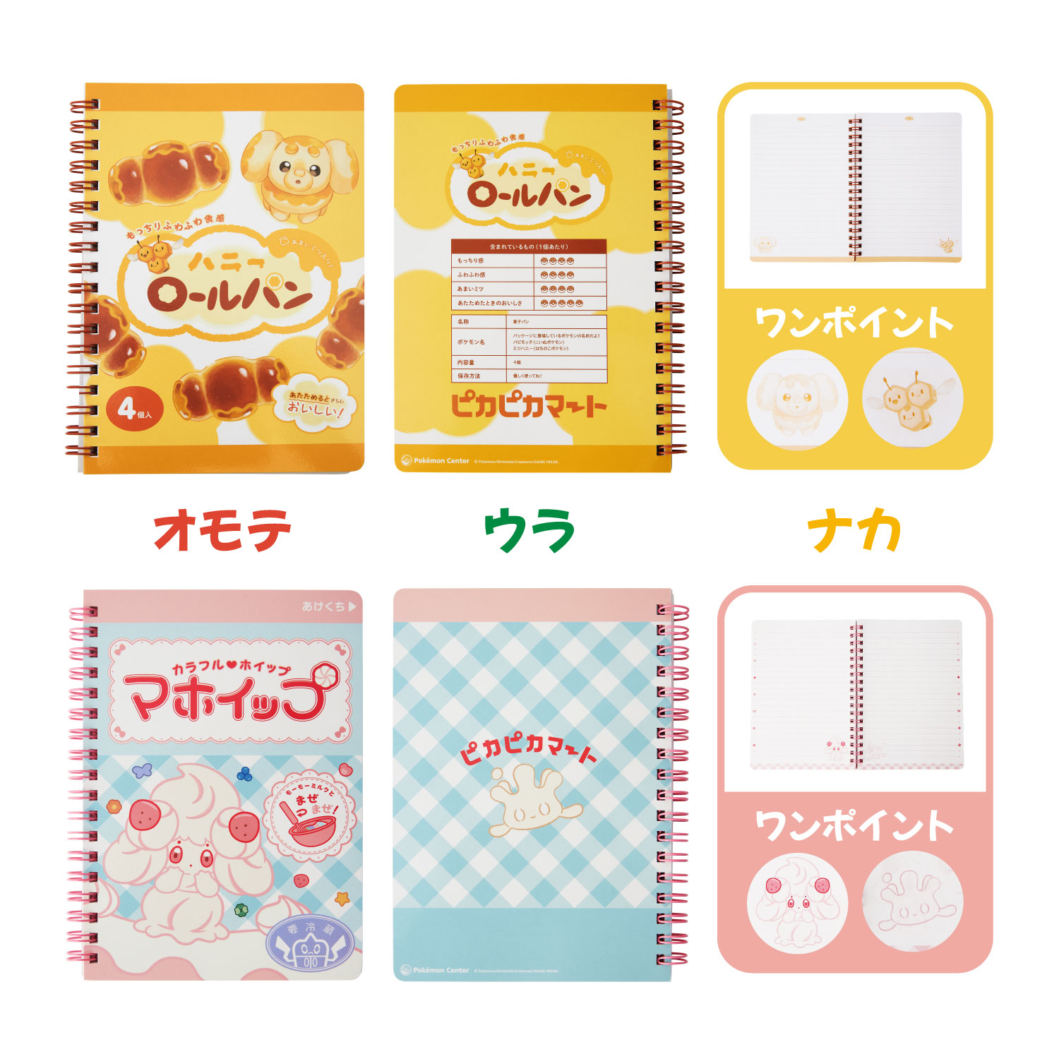 B6リングノート ピカピカマート パピモッチとミツハニー/マホイップ 価格：770円