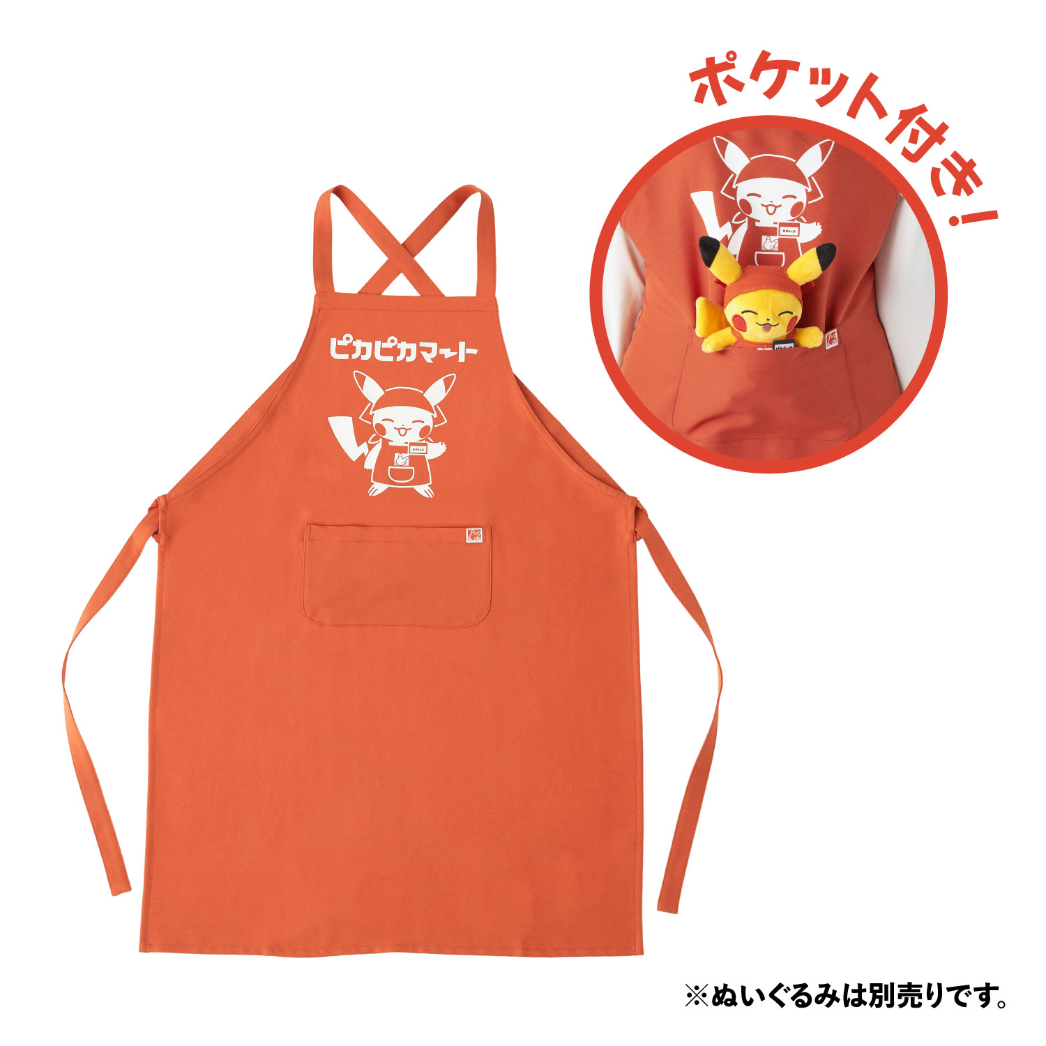 エプロン ピカピカマート 価格：2,970円