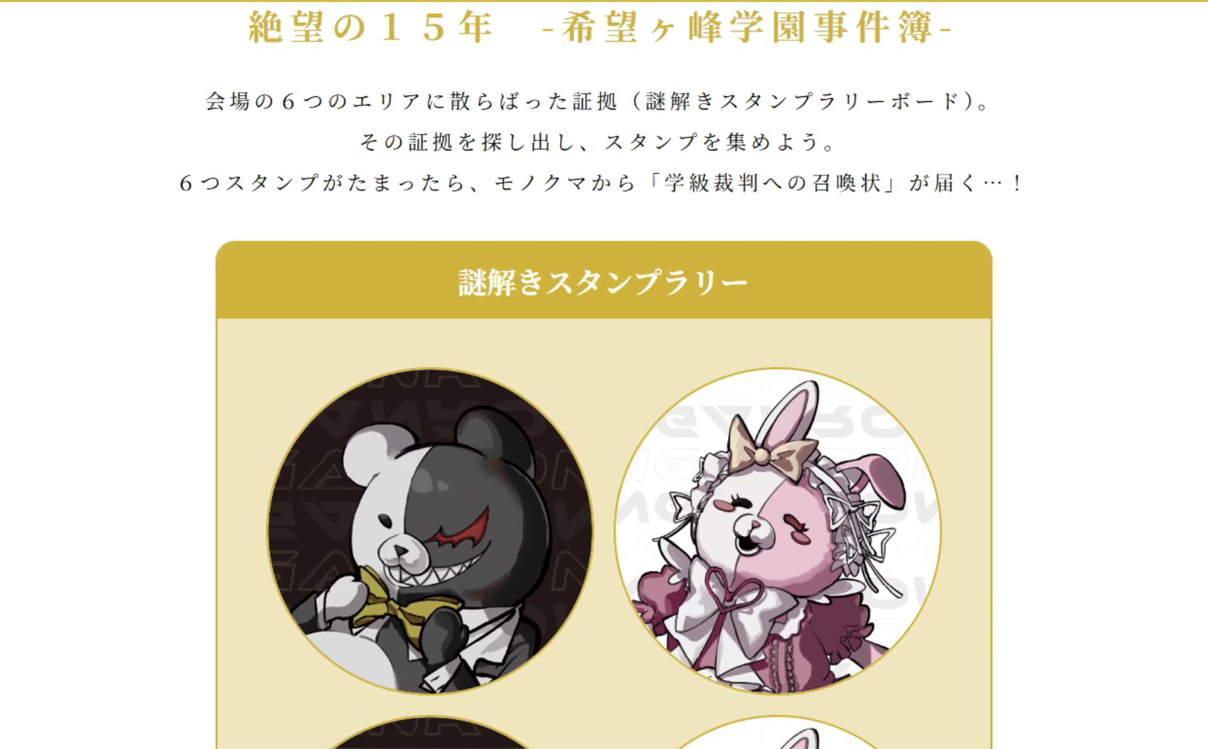 謎を解いてスタンプを集めていく