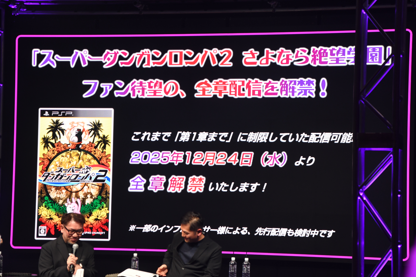12月24日からは「スーパーダンガンロンパ2」の全章配信を解禁