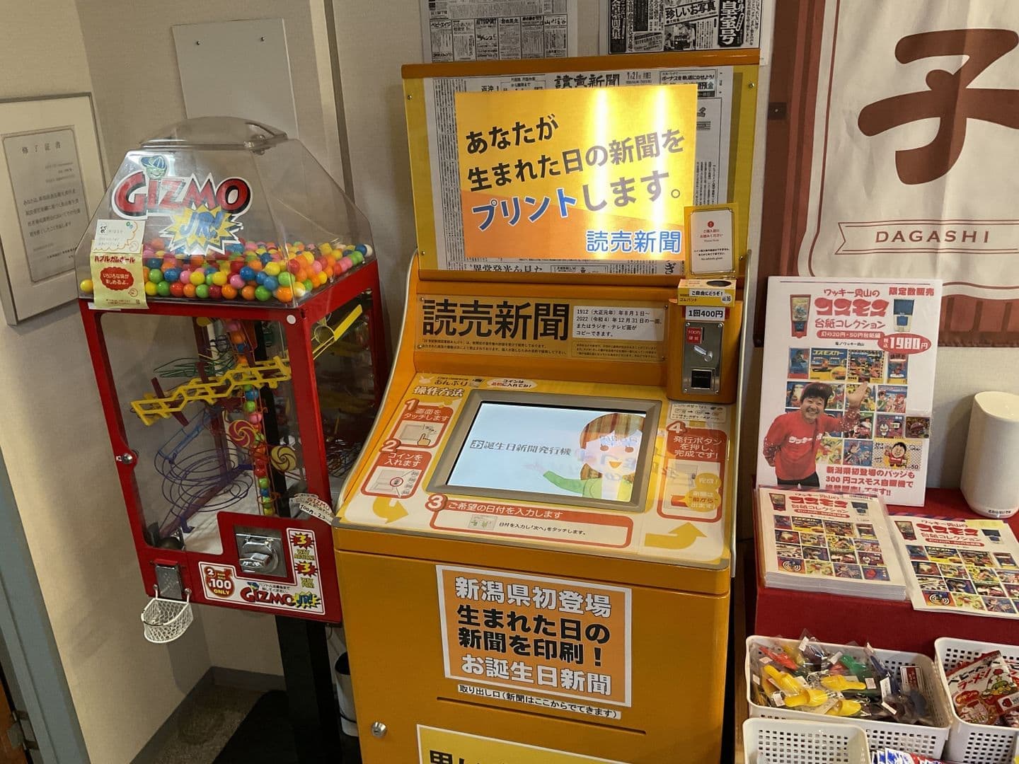 お誕生日新聞体験