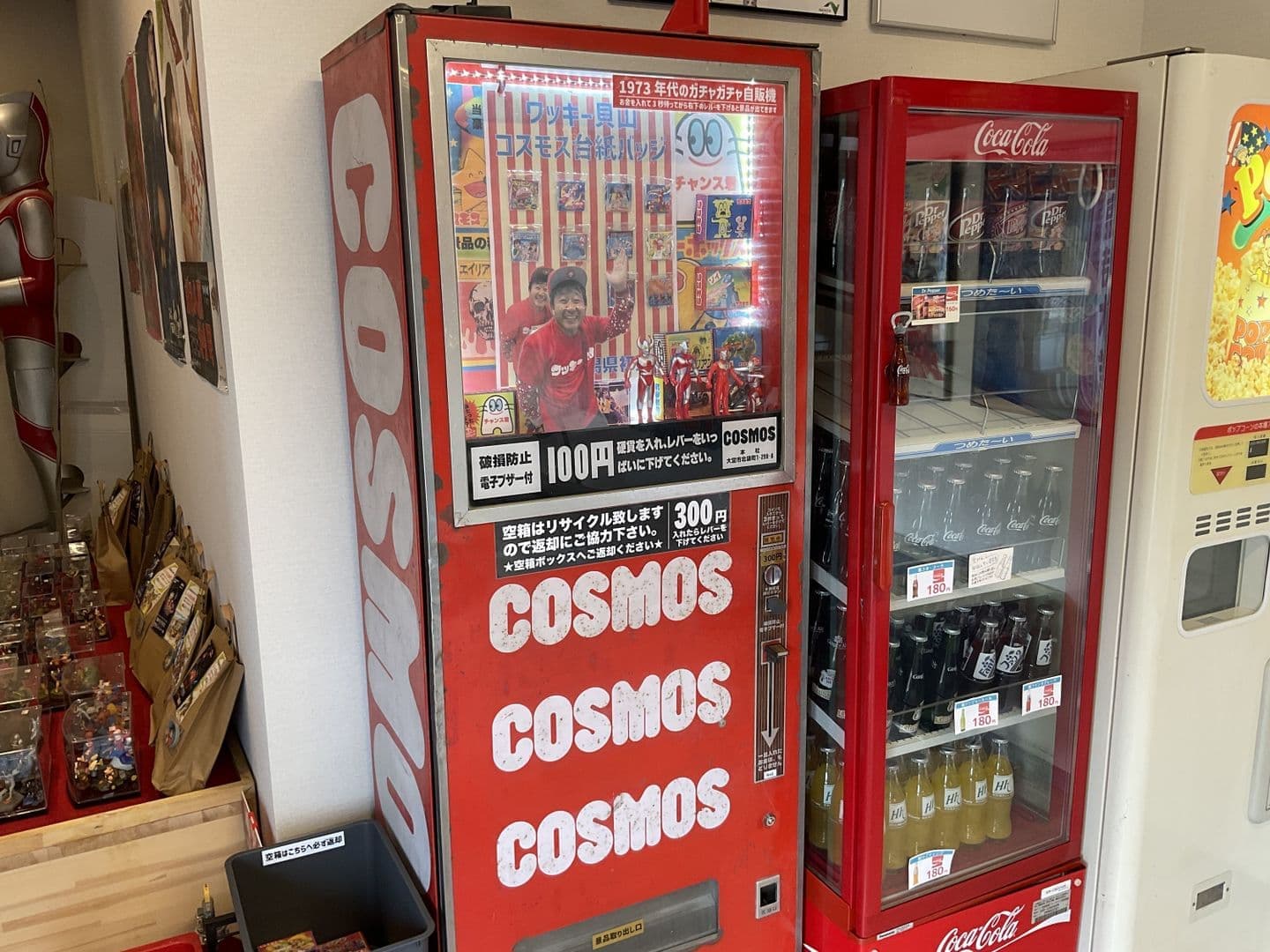 コスモス自販機