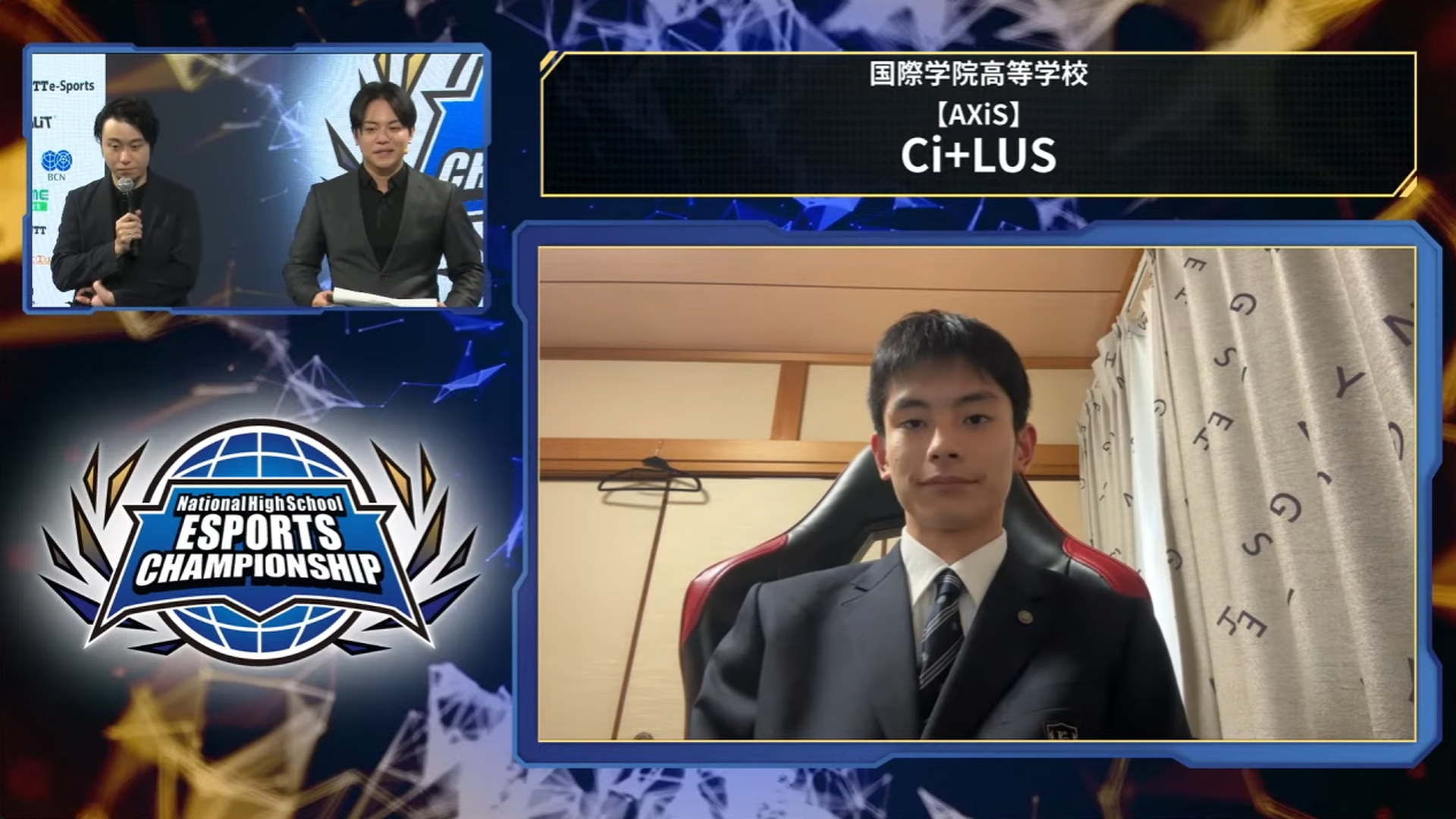 国際学院高等学校の大将を務めたCi+LUS選手