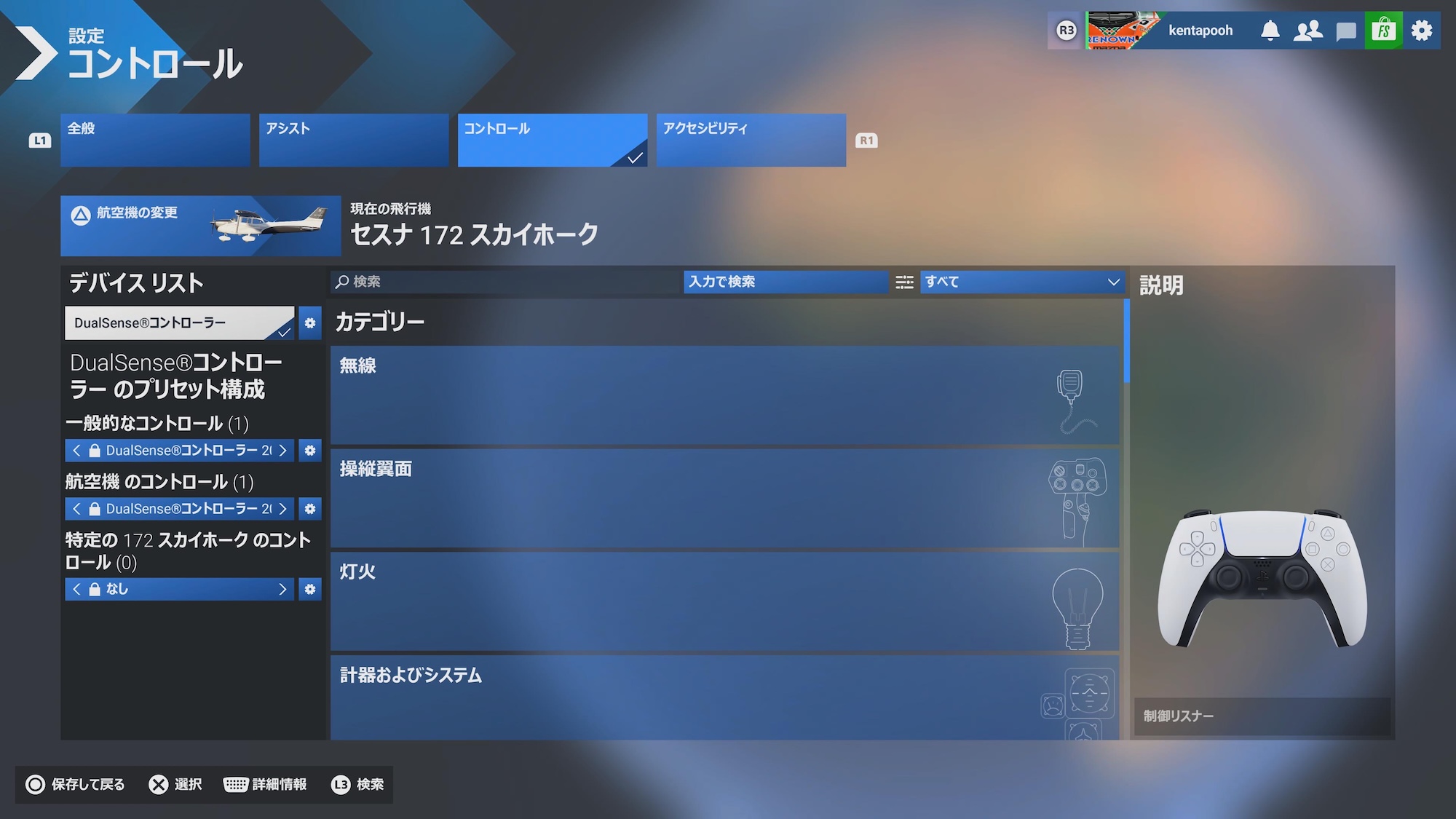 PS5版にあわせて「DualSense」に最適化