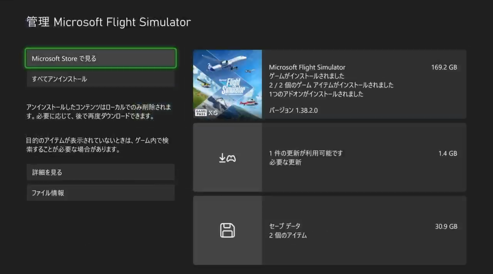 「MSFS2020（画像はXbox SX版）」はインストールサイズが大きく、ゲーム本編だけで200GB近く消費していた。これにアドオンなどを加えると、容量はさらに増える