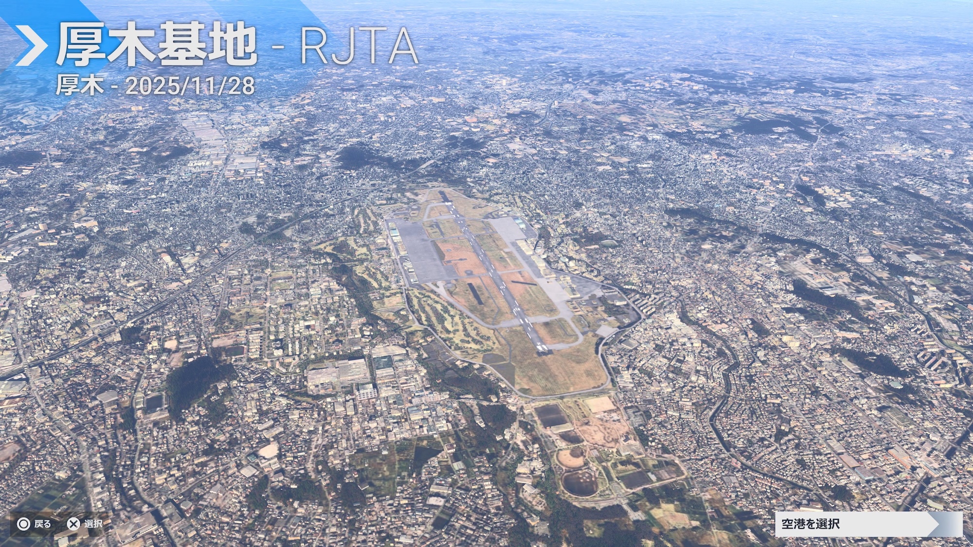 フライトの準備が完了となる