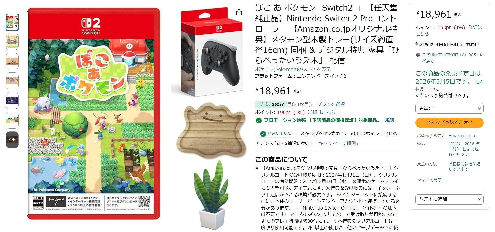 12月3日15時30分ごろの販売状況