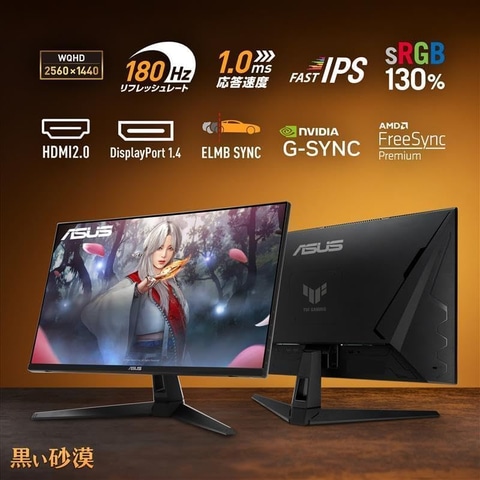 Amazonセール】ASUSの27インチゲーミングモニター「TUF Gaming