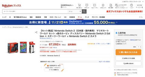 Switch2、楽天ブックスにて先着販売が開始！ ソフトや周辺機器との