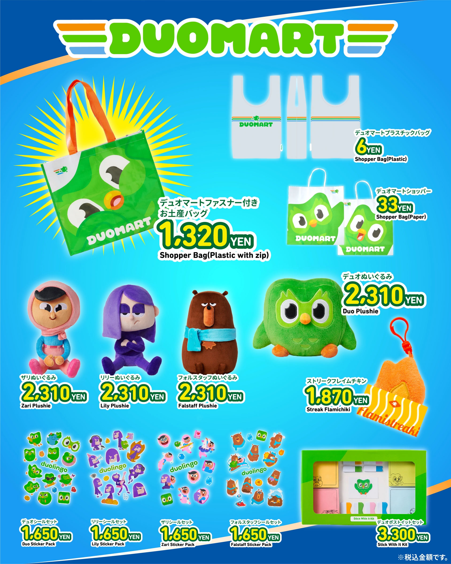 グッズラインナップ